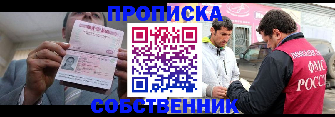 прописка штамп в Клинцах