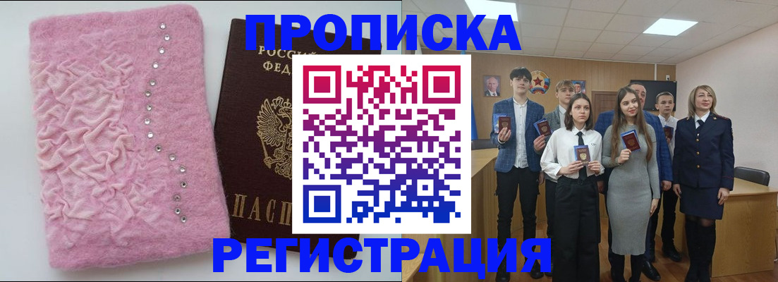 временная регистрация для школы в Клинцах