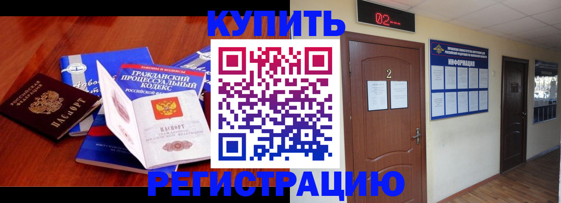 прописка законно в Клинцах