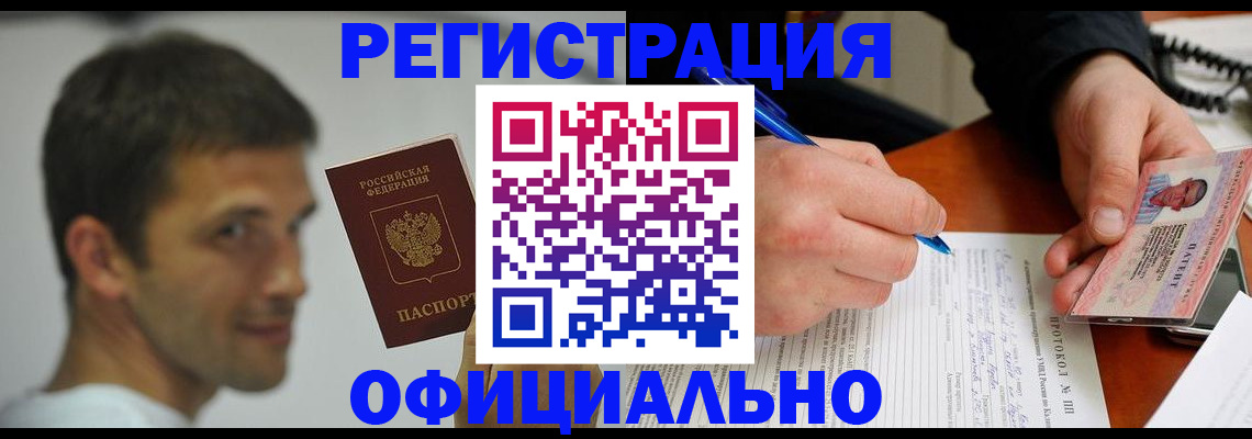 временная регистрация в Клинцах
