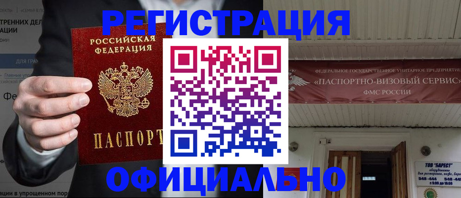 прописка ребенка в Клинцах