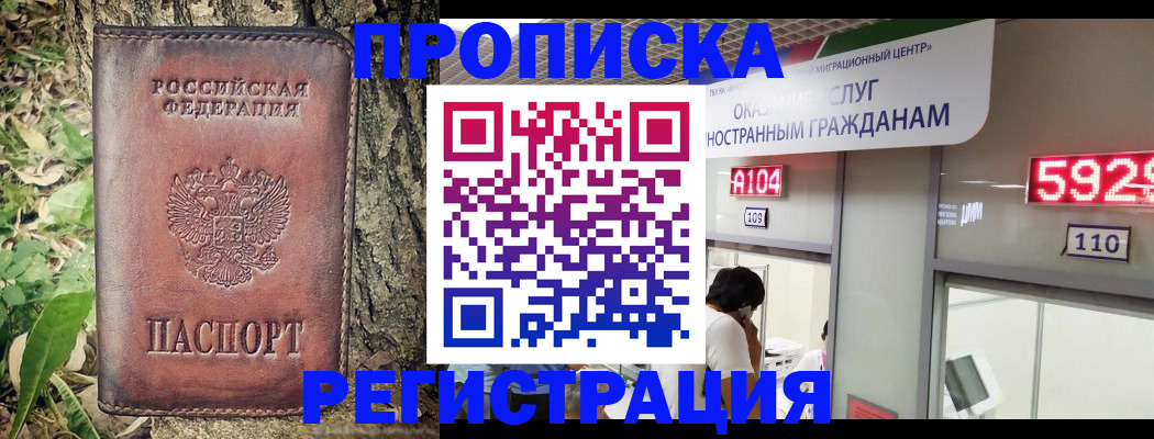 прописка иностранных граждан в Клинцах