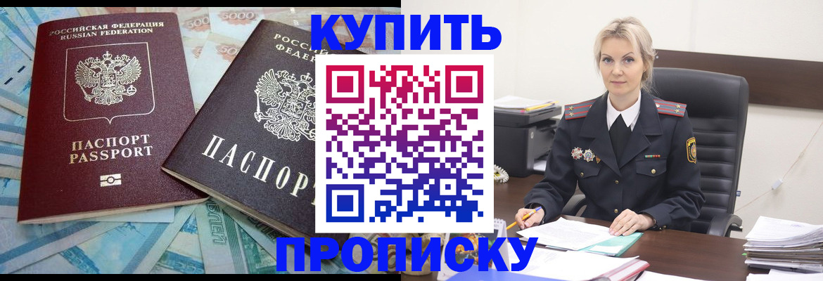 прописка паспорт в Клинцах