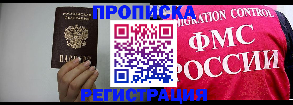 прописка в Клинцах