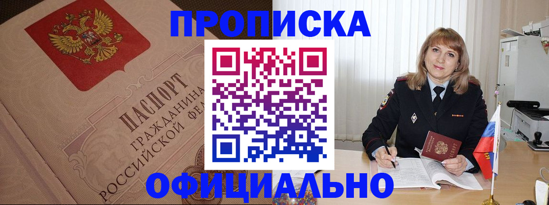 прописка в квартире в Клинцах